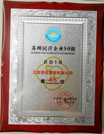 PG电子娱乐官网入围“2019苏州民营企业50强”榜单